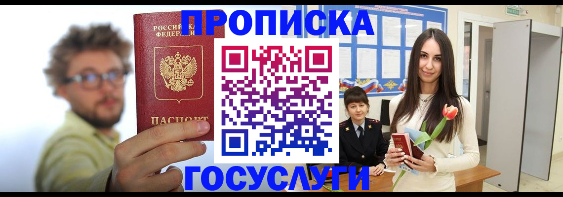 прописка гарантия в Нурлате