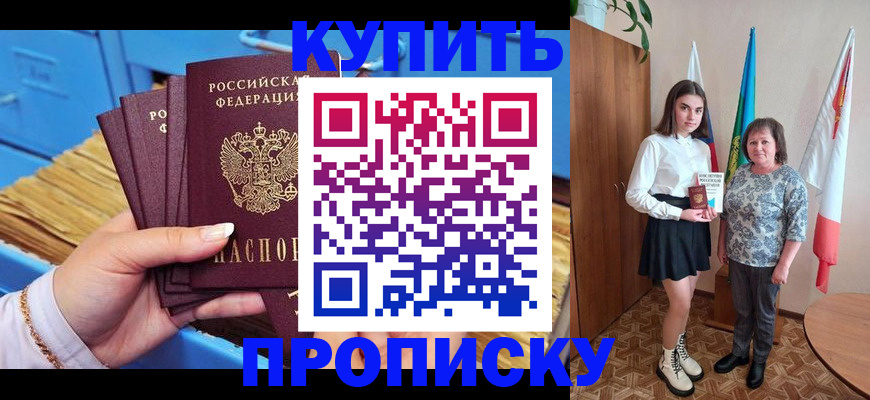 прописка регистрация в Нурлате